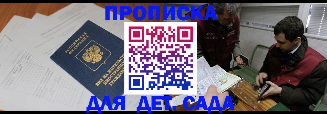 прописка законно в Омутнинске