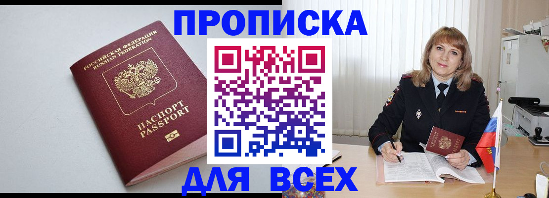 временная регистрация для школы в Омутнинске