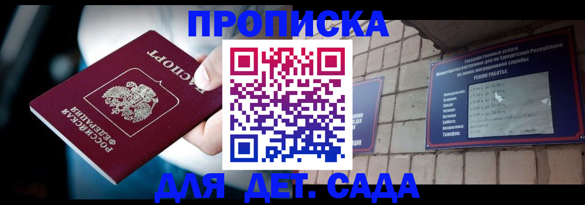 купить прописку в Омутнинске